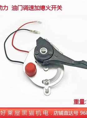 园林139四冲程动力油门调速加熄火开关 TU26二冲背负式喷雾器配件