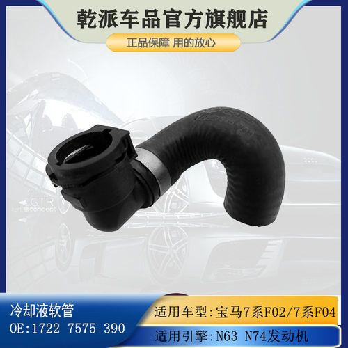 适用宝马7系F02 750Li760Li水箱散热器水管上N63/N74电子水泵软管