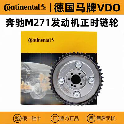 马牌奔驰M271正时齿轮链轮套装