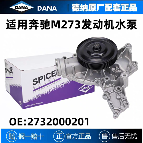德纳奔驰冷却液泵GLE500/S450