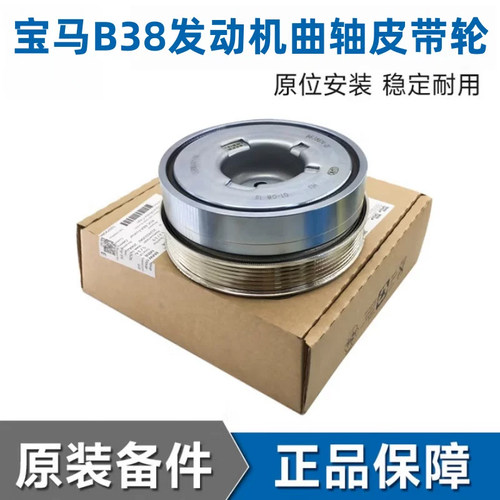 适用于宝马X1系X2F45F48F49迷你F54F55F56B38B48曲轴皮带轮皮带盘