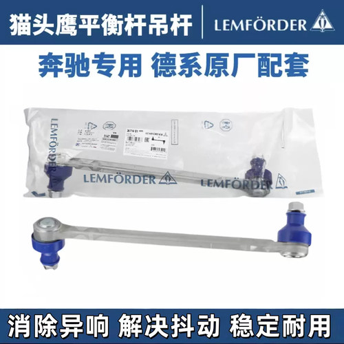 适用奔驰GLK级CLA180C260C200B200 E260E300前平衡杆小吊杆猫头鹰