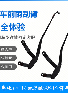 适用奔驰E级E180 E200 E260 E300L E320 E400 W212前雨刮臂片支架