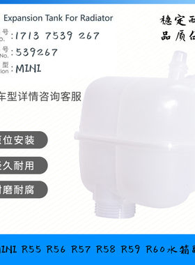 适用宝马I3迷你MINI R55R56R57R58R59R60 COOPER冷却液水箱副水壶