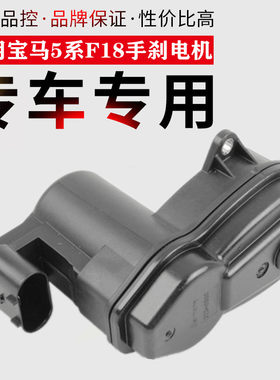 适用宝马5系F18 520 525 530 X3 电子手刹车执行器后分泵马达电机
