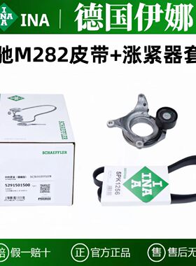 INA皮带涨紧轮套装奔驰282发动机A级B器GLA CLA GLB 180 200 1.3T