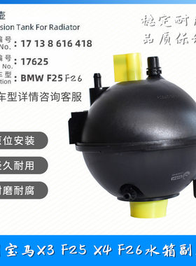 适用宝马X3 F25 X4 F26 水箱副水壶 膨胀水壶 防冻液壶付回水壶