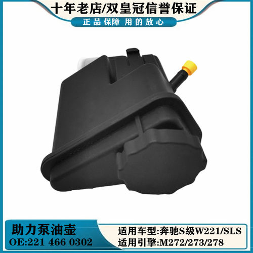 适用奔驰S级W221 W216 S300 S350 S400 S500 SLS方向机助力泵油壶