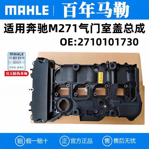 马勒气门室盖总成奔驰多车型