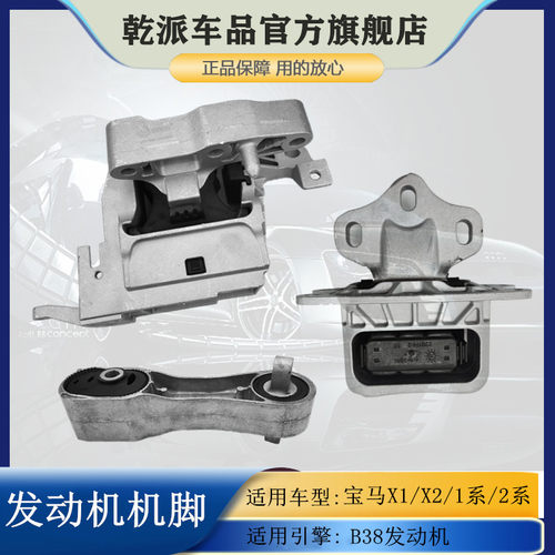 适用宝马X1/F49 X2系F52 118 120i218 B38发动机脚胶变速箱支座架