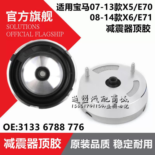 适用宝马X5 X6前减震器顶胶E70后E71减振机F15上座F16胶垫缓冲块