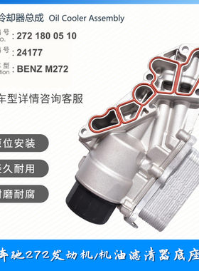适用奔驰M272机滤底座C/E/S级GLK 230 280 300 3500L机油格散热器