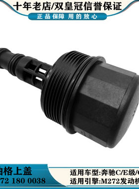 适用奔驰S300GL450G500 ML350 SLK280M272/3发动机机油格滤芯外盖