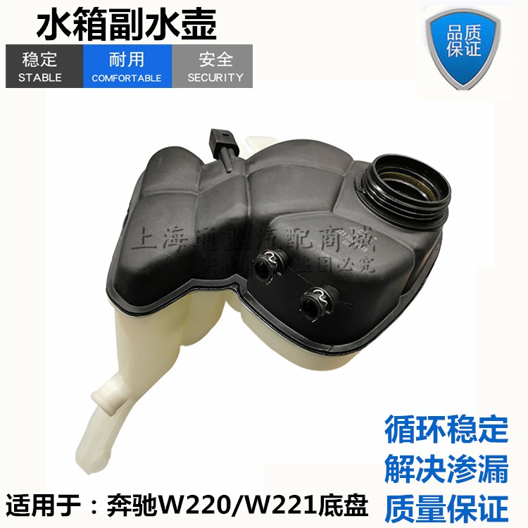 适配奔驰S级W221W220/W222S300S350S400S500水箱副水壶冷却液水箱