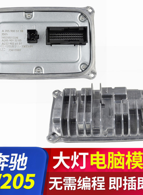 适用奔驰C级W205LED大灯电脑板C180C200C260安定器C300L驱动模块