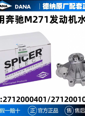皮尔博格奔驰M271/冷却液水泵