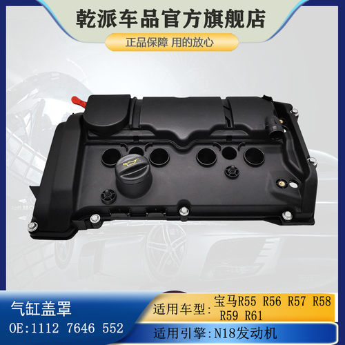 适配宝马MINI 118 316 R560 R57 R55 R58 R61.6t N18气门室盖总成