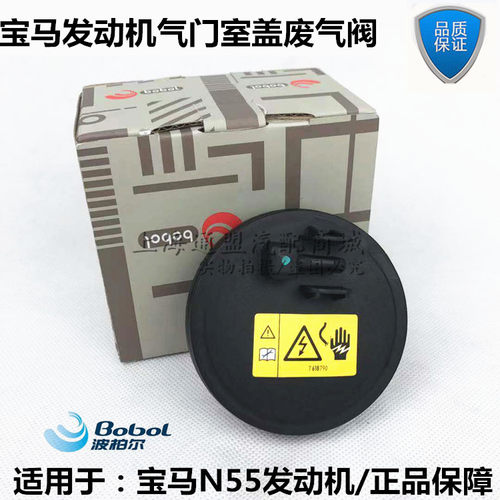 适用宝马N55 X3 X4 E70 X5 X6 GT535 740 发动机 气门室盖 废气阀