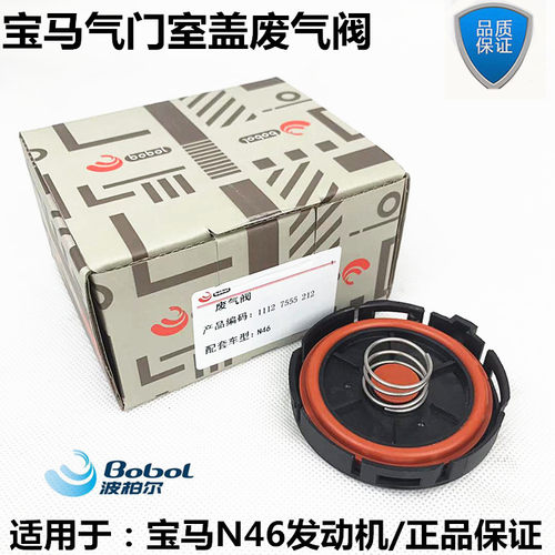 适配宝马E87118i120iE90318i320i520LiX1N46发动机气门室盖废气阀