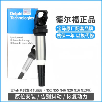 宝马原厂点火线圈适用X1系X3系X5系X7系525530730740德尔福原装