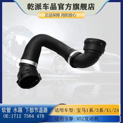 适用宝马3系E90 Z4 130 325 330X1水箱下水管N52冷却液节温器软管
