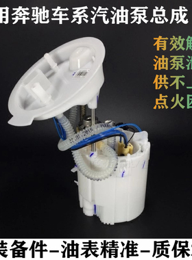 适用奔驰W204W212E260E300E500C350C230C180C200C250汽油泵燃油泵