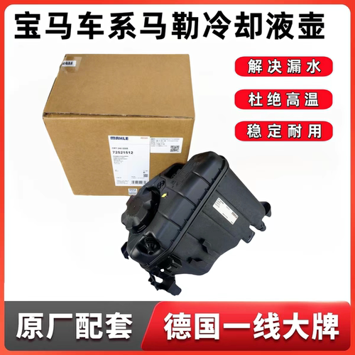 宝马3系5系7系B48防冻液副水壶