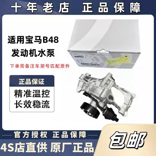 适配宝马B48发动机X4X3冷却液泵320330 525系530 730机械水泵总成