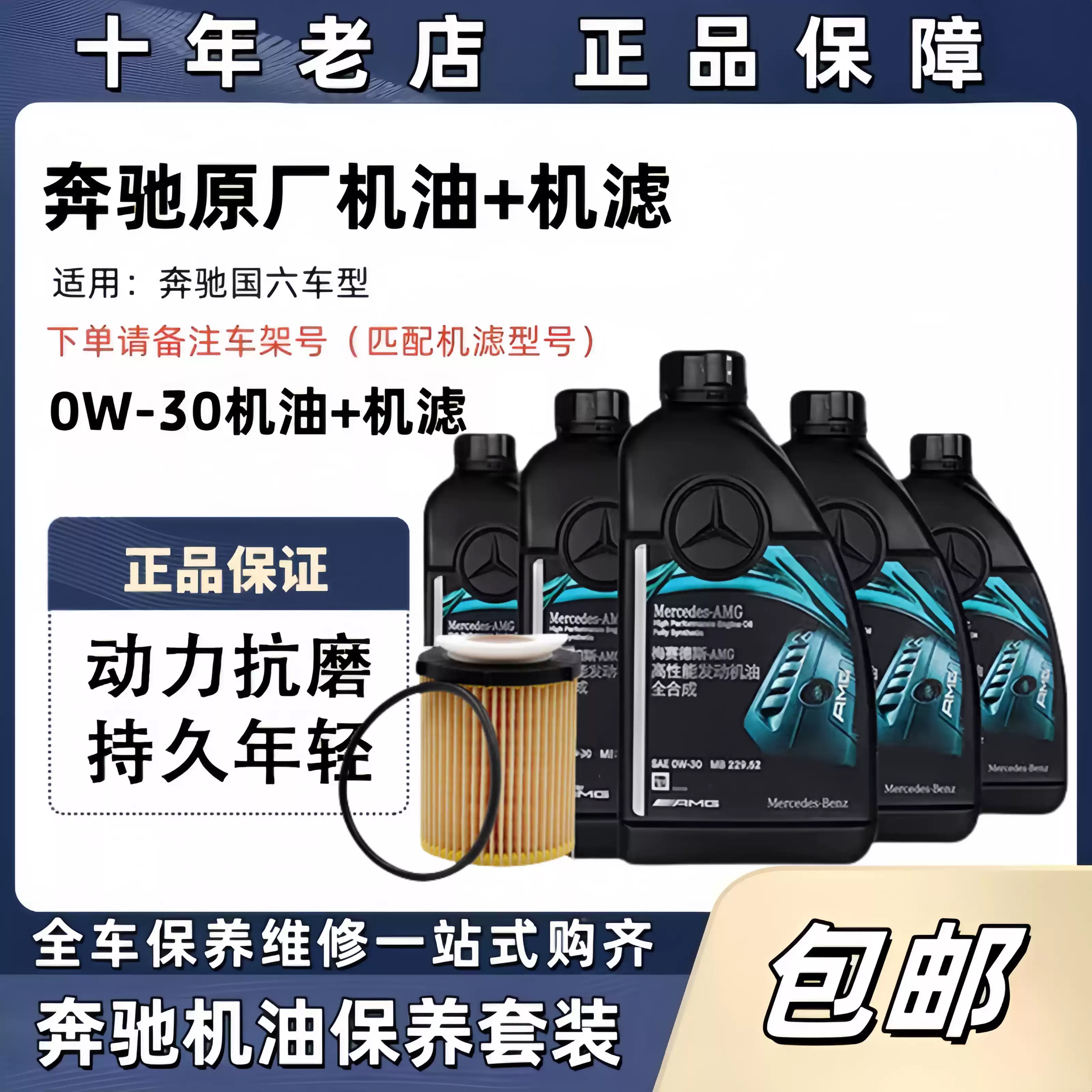 奔驰原厂AMG机油0W30国六汽机油