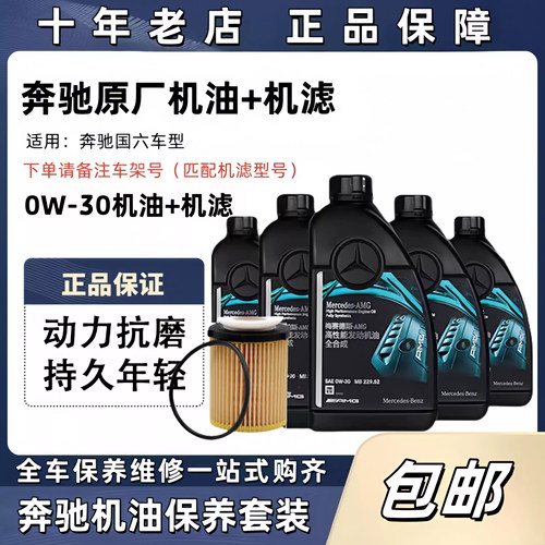 奔驰原厂AMG机油0W30国六全合成润滑油适用C43C63A45A35CLA45 GLB