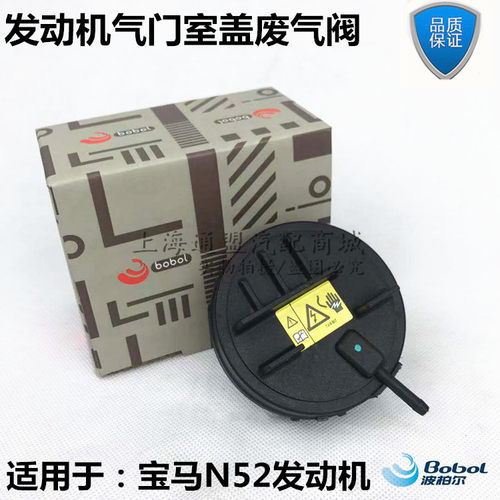 适配宝马N52 E90 E92E60E70E83F10F18F02E66发动机气门室盖废气阀