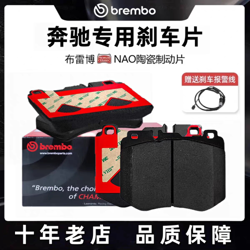 布雷博刹车片奔驰ABC级GLC