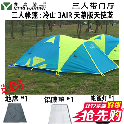 牧高笛冷山3AIR天幕版户外 登山露营3人双层防风防雨搭建野营帐篷