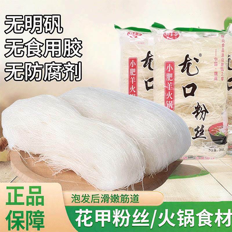 正宗龙口粉丝200g麻辣烫花甲粉丝火锅凉拌素食酸辣粉粉丝商用