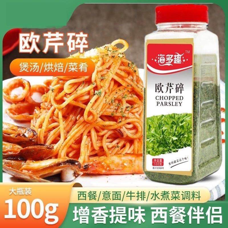 欧芹碎干香芹叶西餐撒粉黑胡椒碎黑胡椒粉家用烘焙专用干葱新鲜