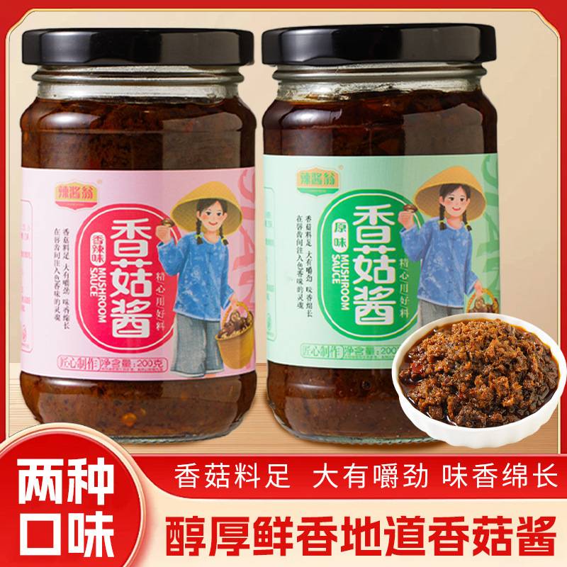 招牌香菇酱原味香辣味组合下饭酱拌饭拌面酱不辣蘑菇休闲零食食品