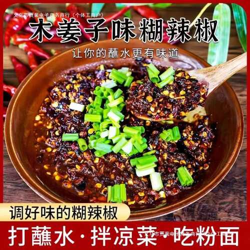 贵州特产木姜子胡辣椒面糊辣椒