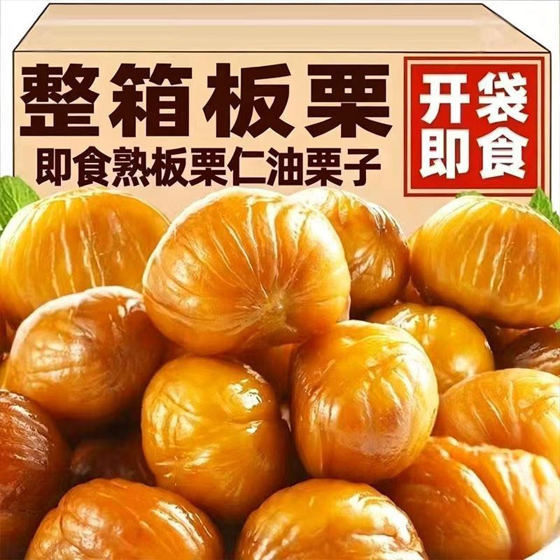 板栗仁软糯香甜解馋炒油栗子仁去壳坚果熟食开袋即食独立真空包装图片