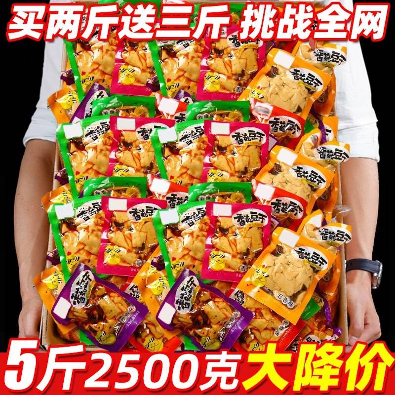香菇豆干辣条豆腐干麻辣零食小包装大礼包休闲小吃美食品爆款