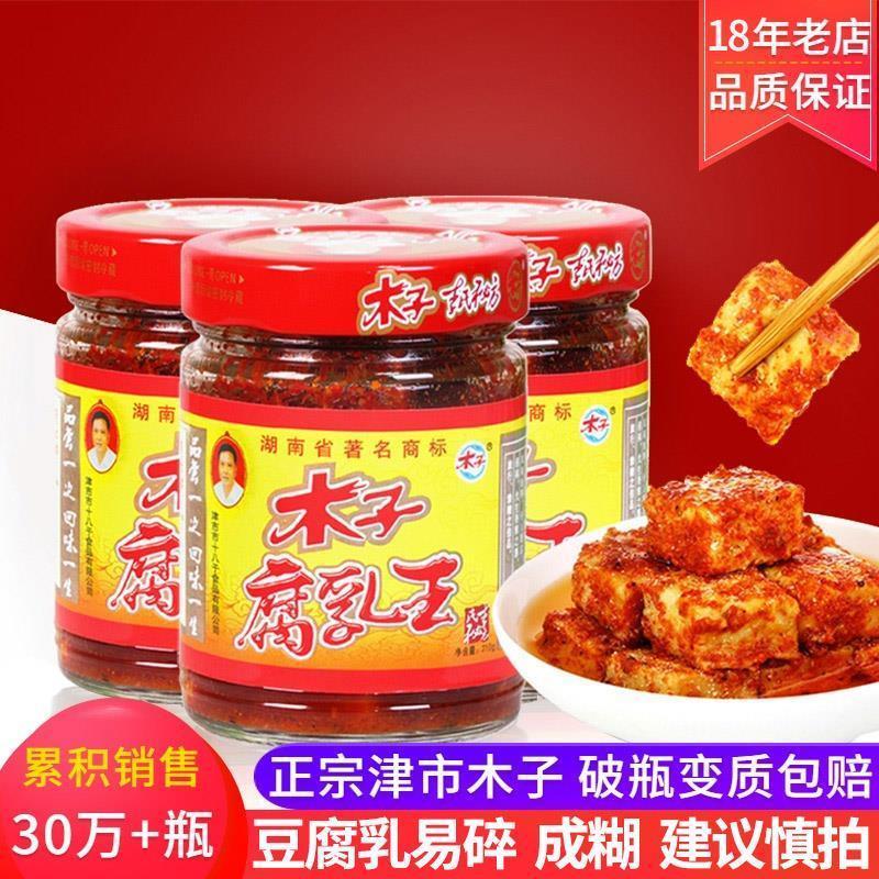木子豆腐乳王红方湖南四川特产农家自制香辣麻辣霉豆腐开 胃下饭