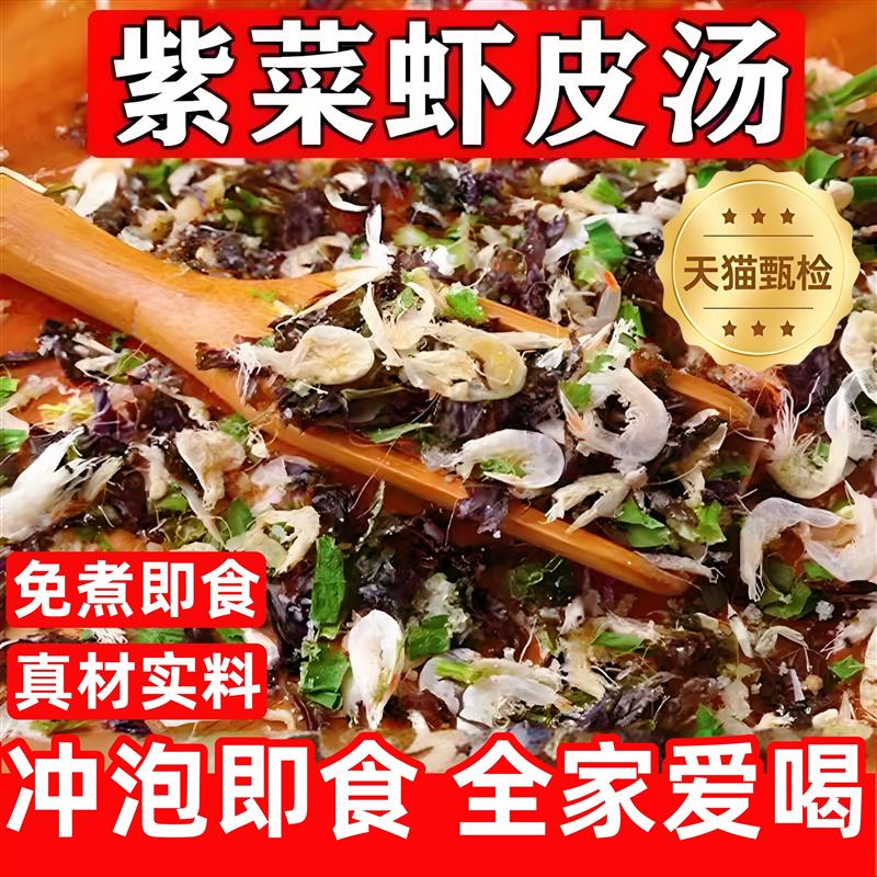 农科院紫菜虾皮汤料包馄饨汤调料包小云吞速食汤虾米冲泡即食旗舰