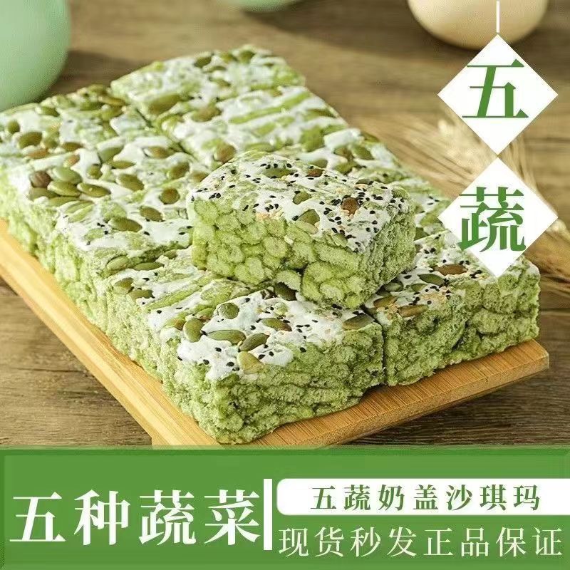木糖醇五蔬沙青汁奶盖沙琪玛菠菜芹菜青梗菜油菜西蓝花 300/盒