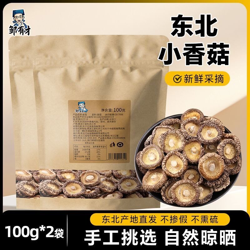 东北产椴木小香菇100g新货干货正宗黑龙江小蘑菇非野生