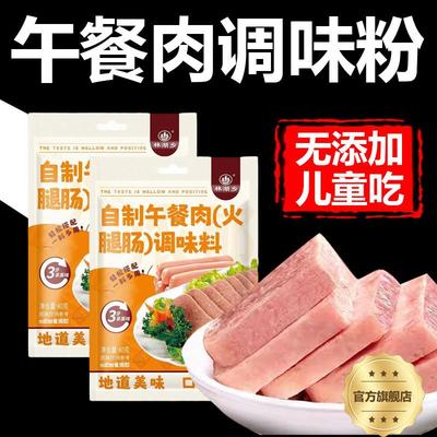 许昌午餐肉调味粉午餐肉调料独立包装儿童无添加专用