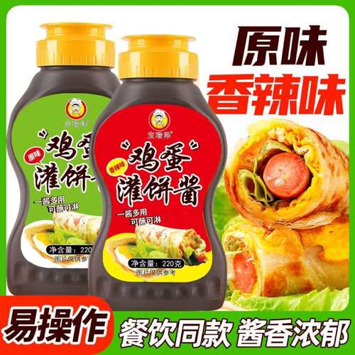 鸡蛋灌饼酱香专用酱料商用杂粮
