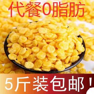 原味生玉米片 东北大玉米片早餐非油炸粥羹冲泡饮料杂粮散装1/5斤