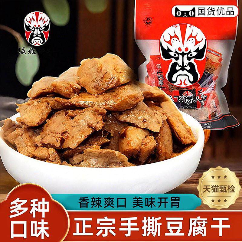 张飞传人手撕豆干500g散装豆腐干泡椒香辣味素肉四川特产零食250g