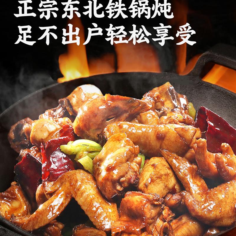 东北铁锅炖酱料正宗家用铁锅炖鸡排骨调味料铁锅炖大鹅酱料专用料