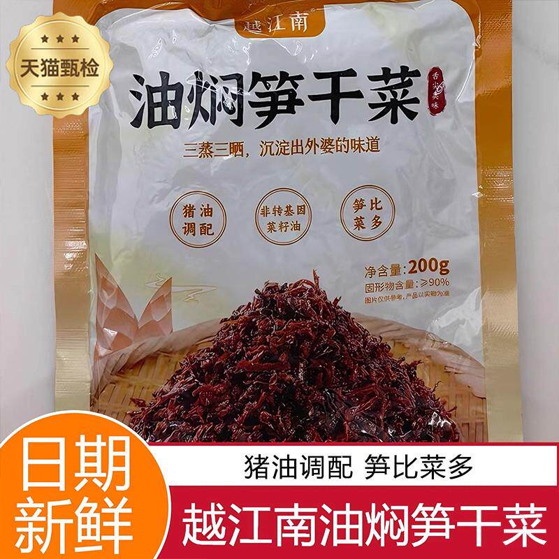 越江南油焖笋干菜梅干菜正宗绍兴梅菜扣肉外婆菜雪菜雷笋店