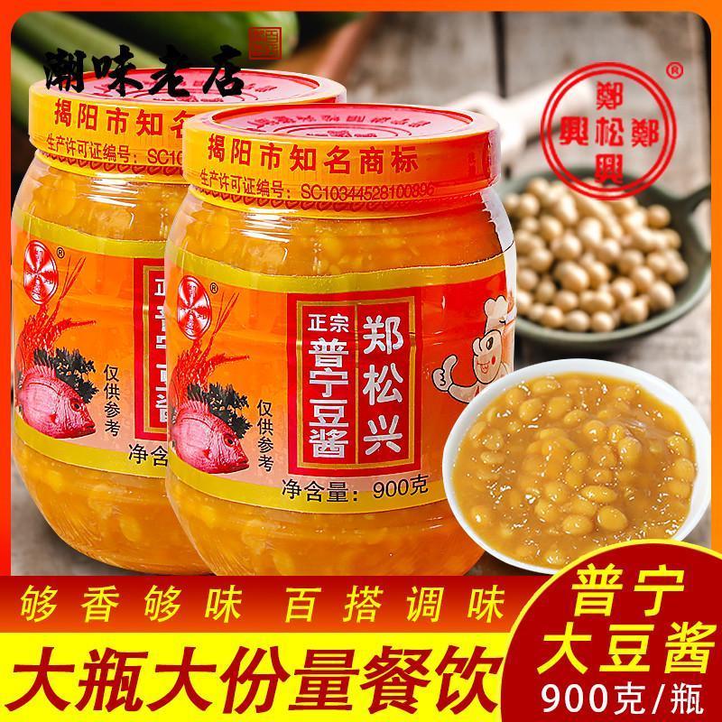 900g广东潮汕揭阳普宁特产正宗郑松兴普宁豆酱香豆酱商用黄豆瓣酱